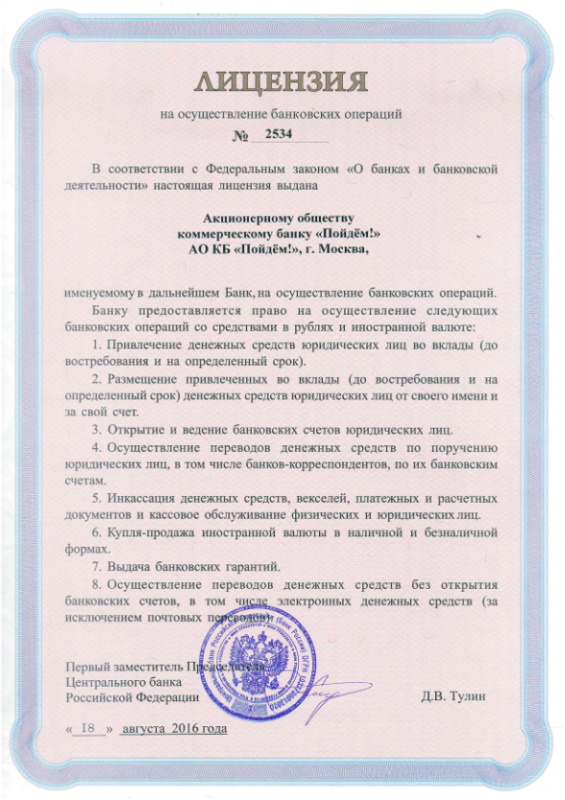 Лицензия МФО